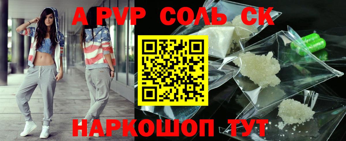 А ПВП Соль Реж