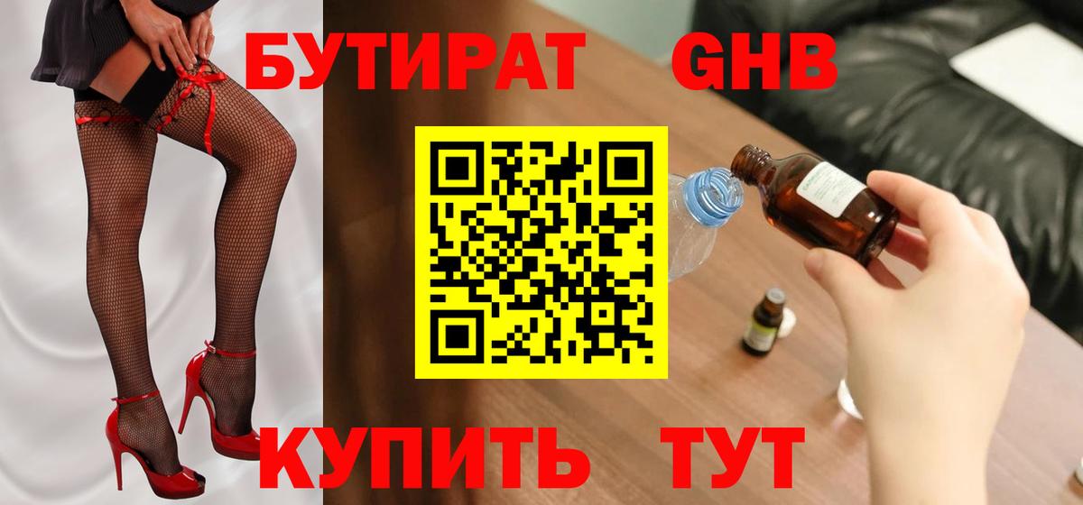 Бутират BDO Реж