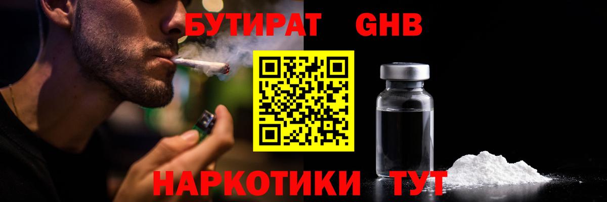 Бутират оксибутират  Вход с VPN  Реж 