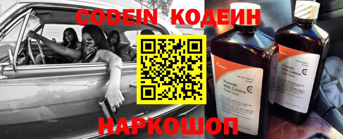 Реж  Codein Purple Drank  Вход с VPN  Кодеиновый сироп Lean напиток Lean (лин) 