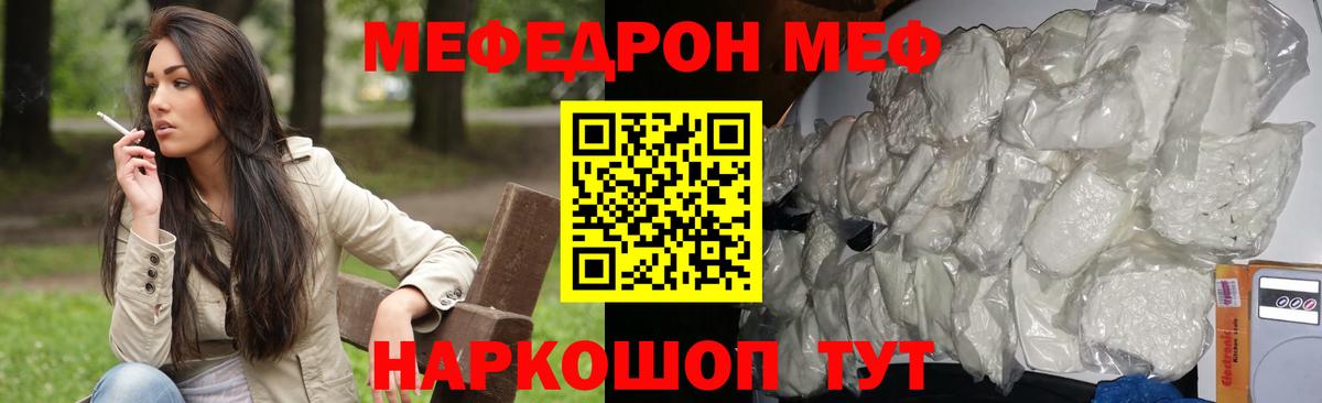 Реж  МЯУ-МЯУ  Вход с VPN  Мефедрон кристаллы  МЕФ мука  цены   МЯУ-МЯУ 